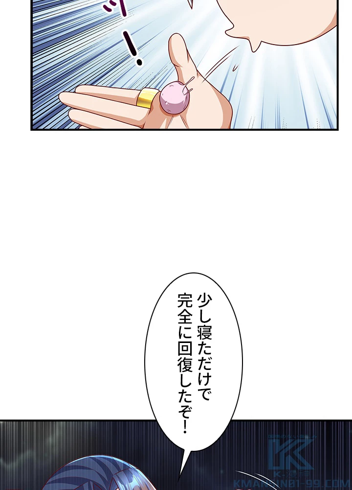 武逆 ~運命に逆らう者~ 142話 - 82