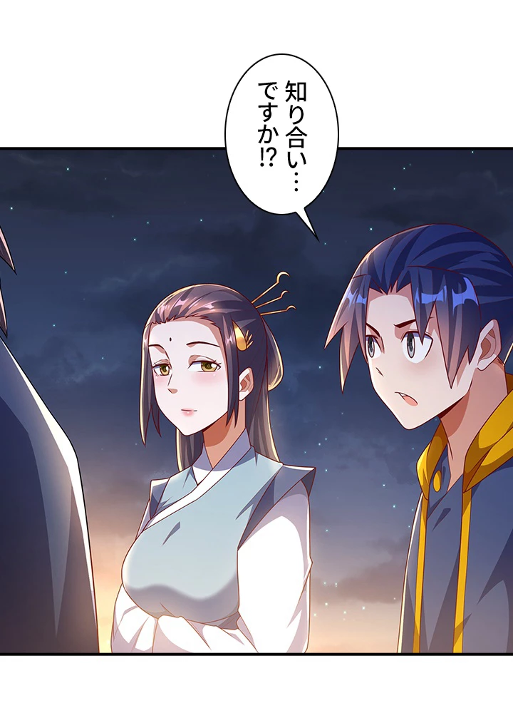 武逆 ~運命に逆らう者~ 136話 - 59