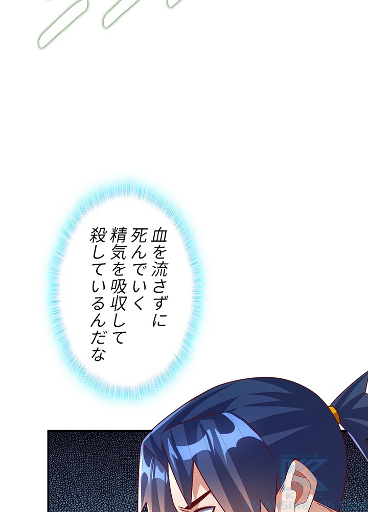 武逆 ~運命に逆らう者~ 138話 - 61