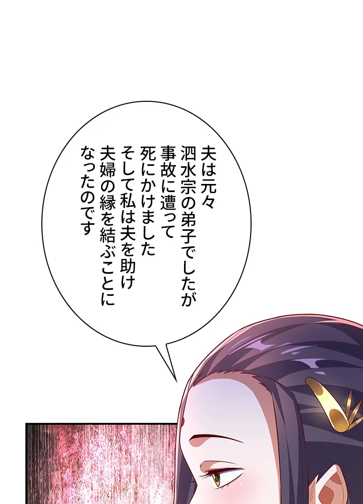 武逆 ~運命に逆らう者~ 136話 - 60