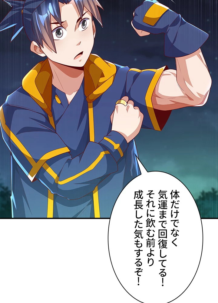 武逆 ~運命に逆らう者~ 142話 - 83