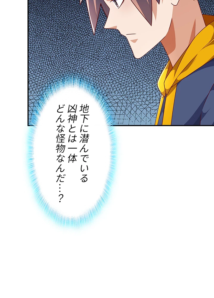 武逆 ~運命に逆らう者~ 138話 - 62