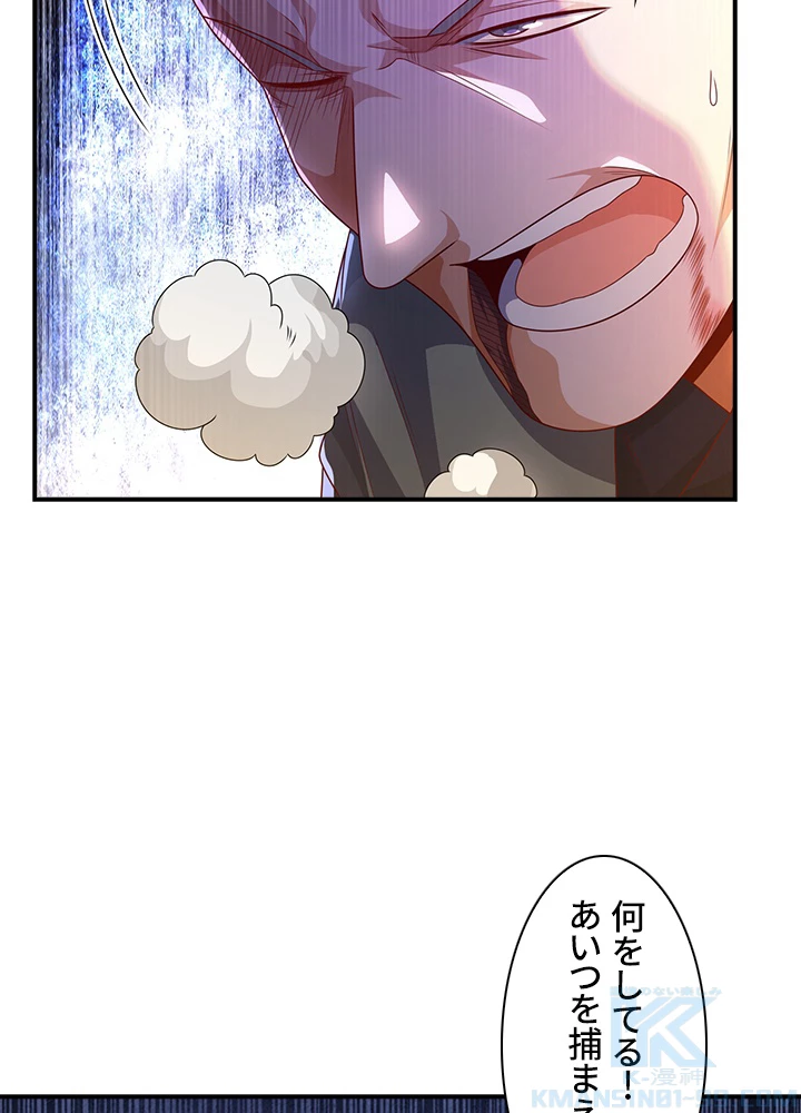 武逆 ~運命に逆らう者~ 134話 - 46