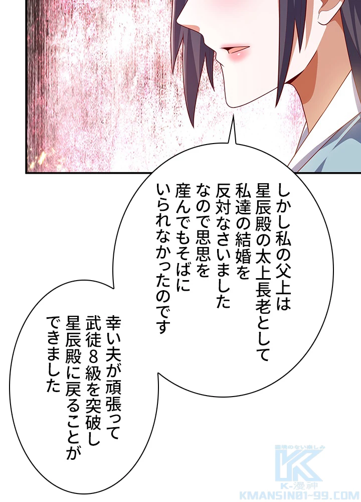 武逆 ~運命に逆らう者~ 136話 - 61