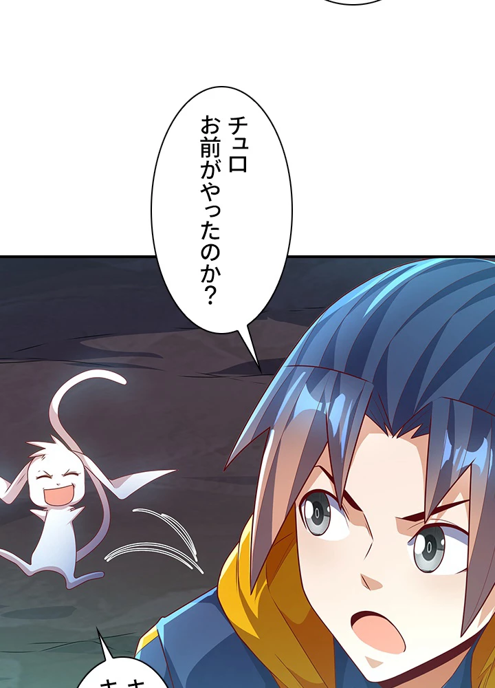 武逆 ~運命に逆らう者~ 142話 - 84