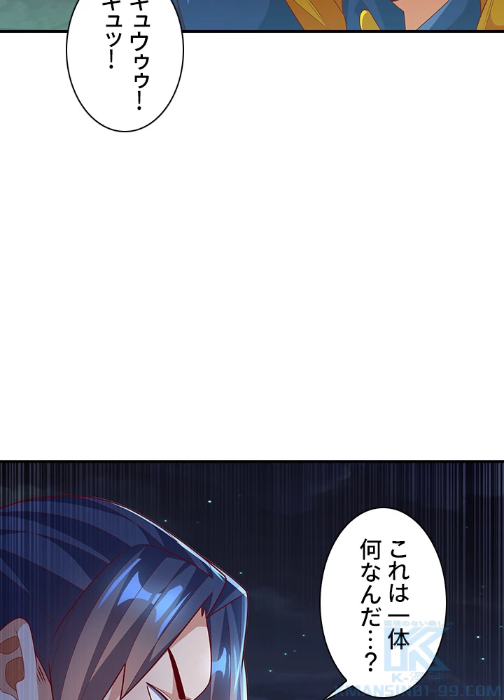 武逆 ~運命に逆らう者~ 142話 - 85