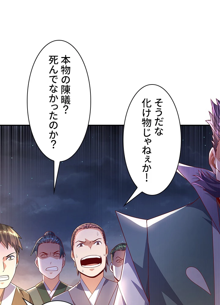 武逆 ~運命に逆らう者~ 136話 - 62