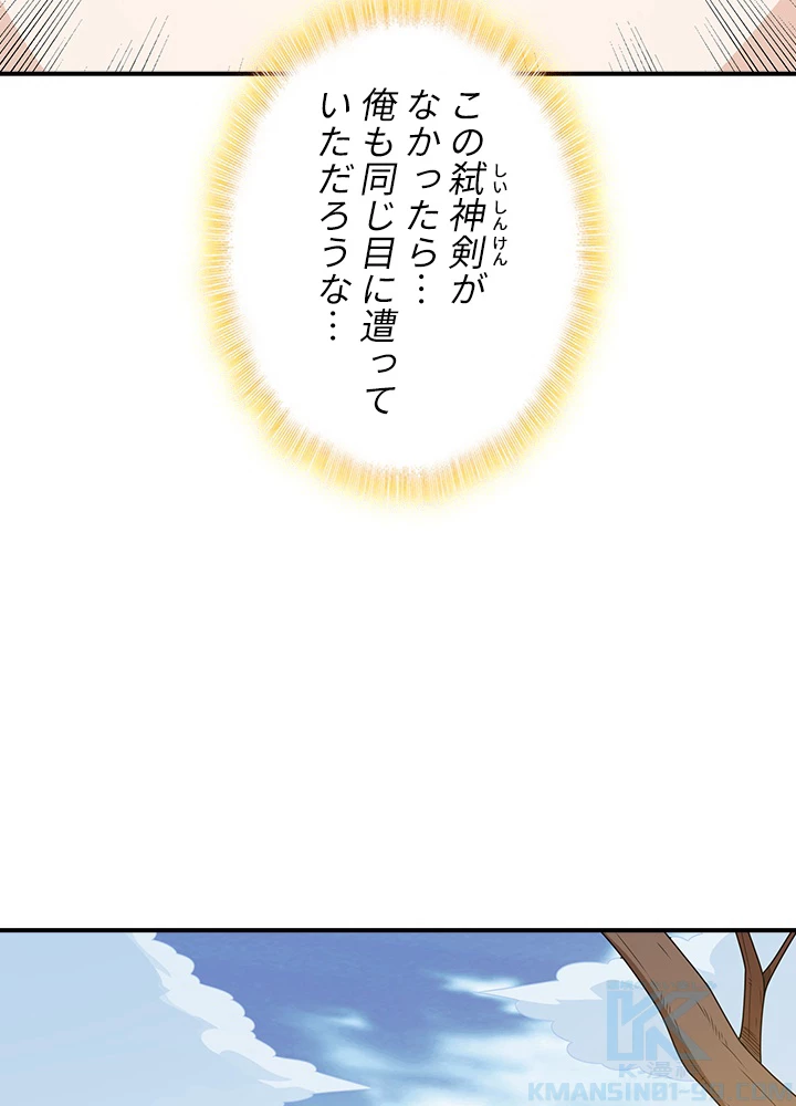 武逆 ~運命に逆らう者~ 138話 - 64