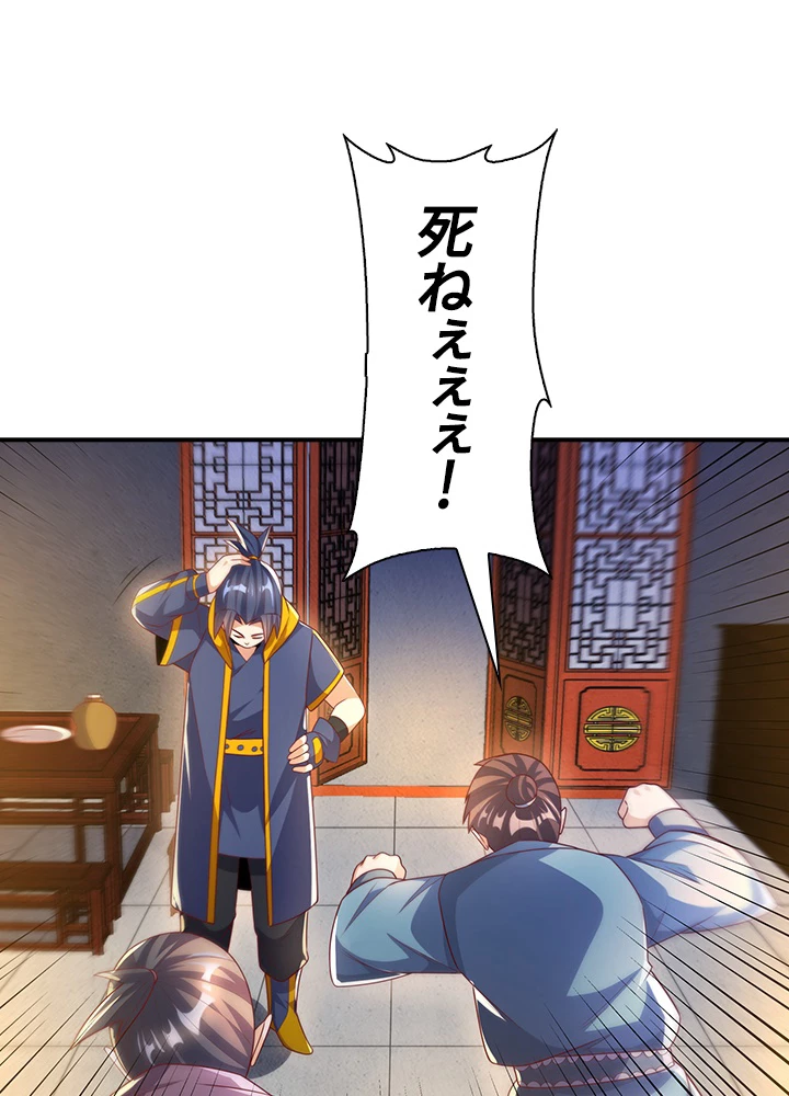 武逆 ~運命に逆らう者~ 134話 - 48