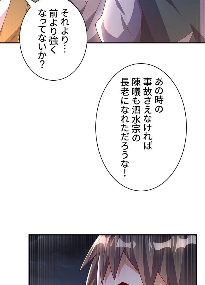 武逆 ~運命に逆らう者~ 136話 - 63