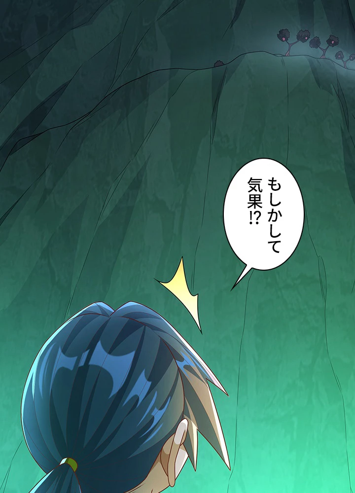 武逆 ~運命に逆らう者~ 142話 - 87