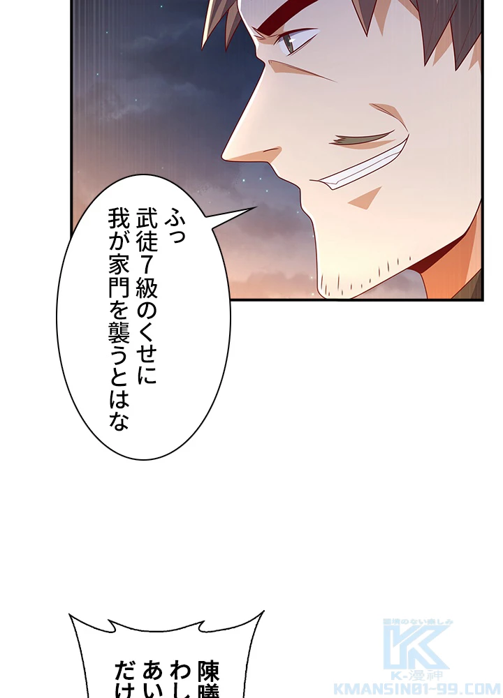 武逆 ~運命に逆らう者~ 136話 - 64