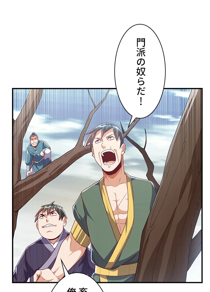 武逆 ~運命に逆らう者~ 138話 - 66