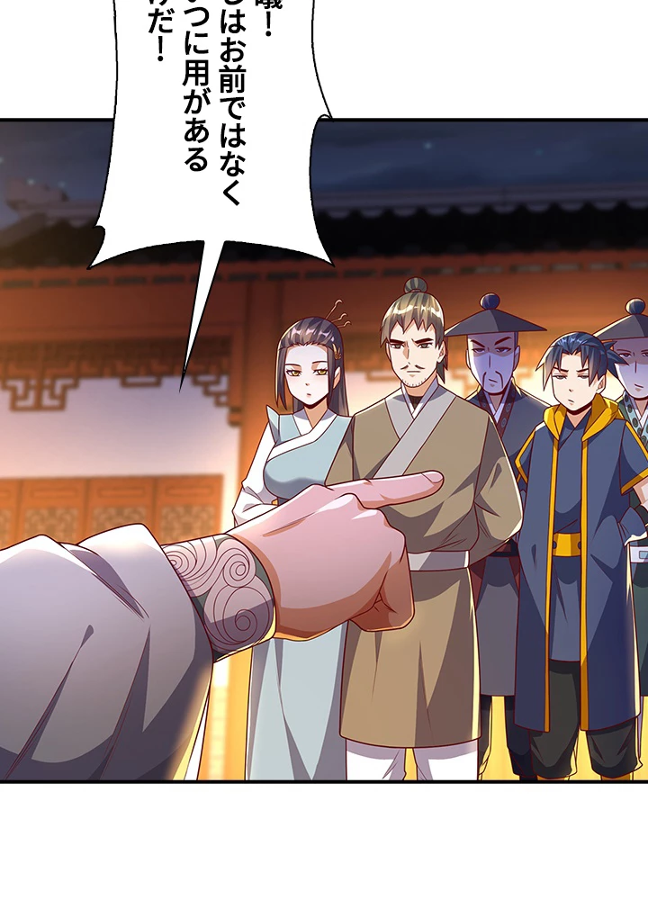 武逆 ~運命に逆らう者~ 136話 - 65