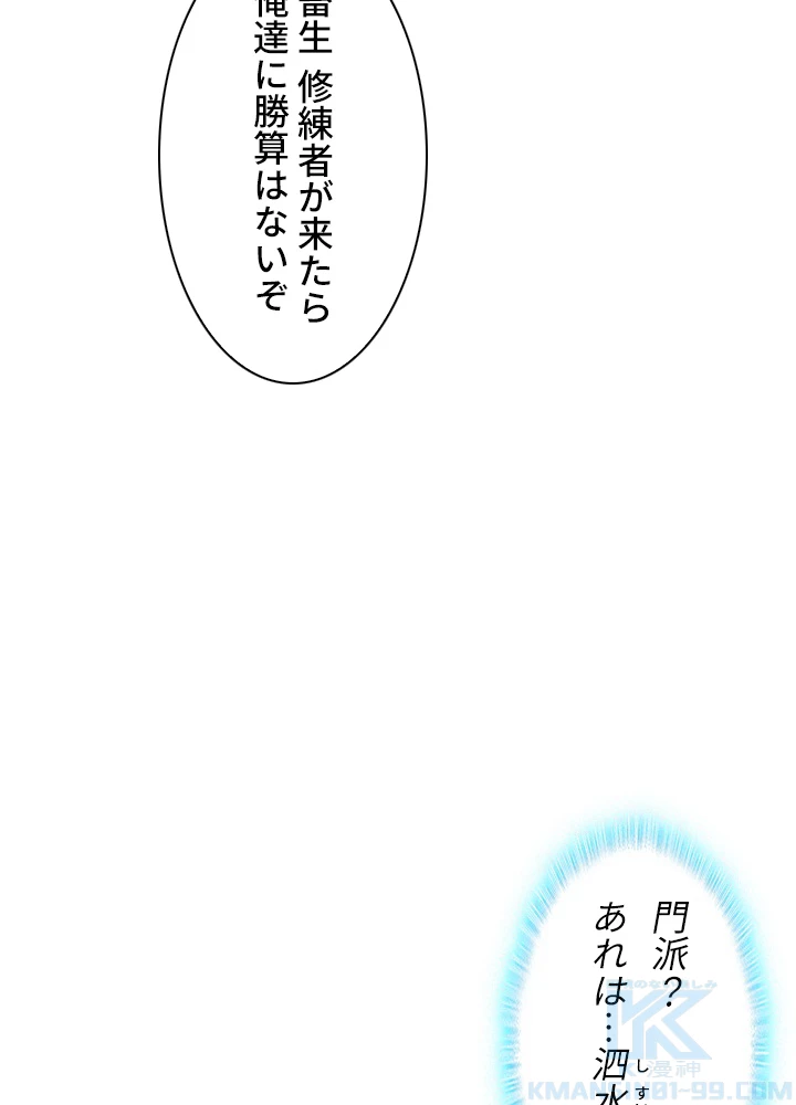 武逆 ~運命に逆らう者~ 138話 - 67