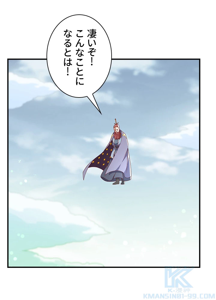 武逆 ~運命に逆らう者~ 139話 - 73