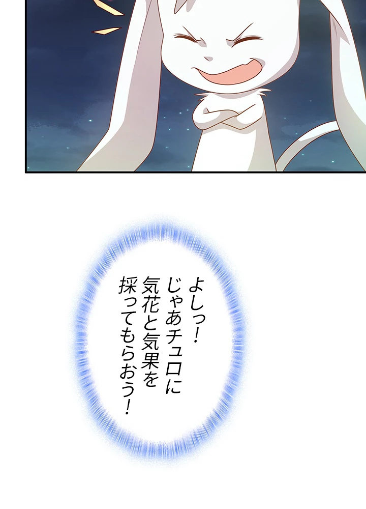 武逆 ~運命に逆らう者~ 142話 - 89