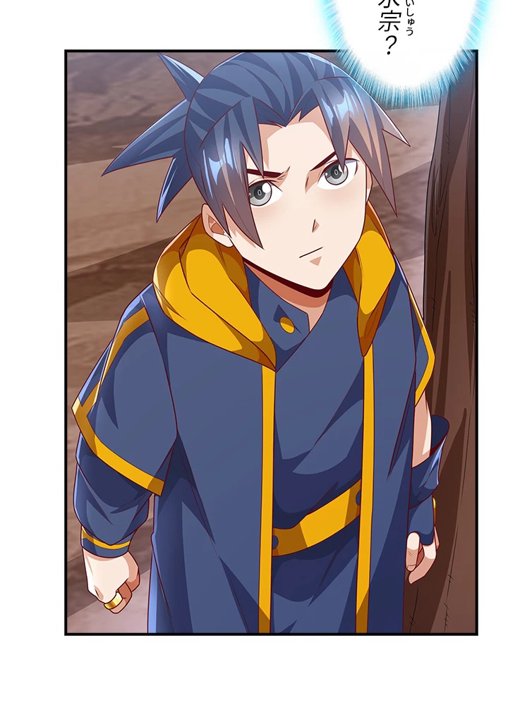 武逆 ~運命に逆らう者~ 138話 - 68