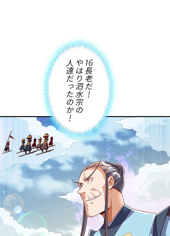 武逆 ~運命に逆らう者~ 138話 - 69