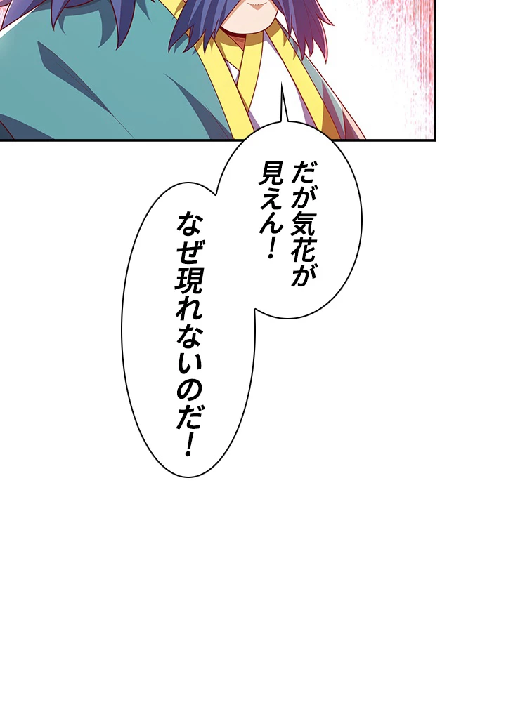 武逆 ~運命に逆らう者~ 139話 - 75