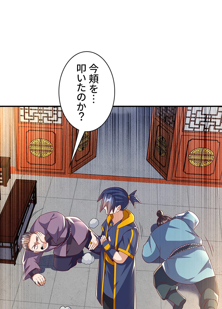 武逆 ~運命に逆らう者~ 134話 - 53