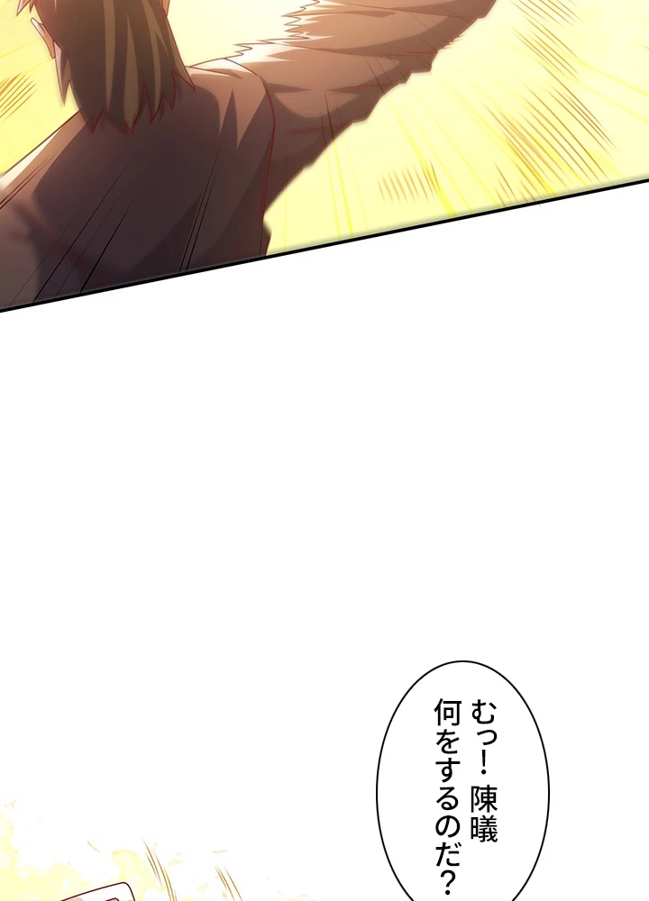 武逆 ~運命に逆らう者~ 136話 - 69