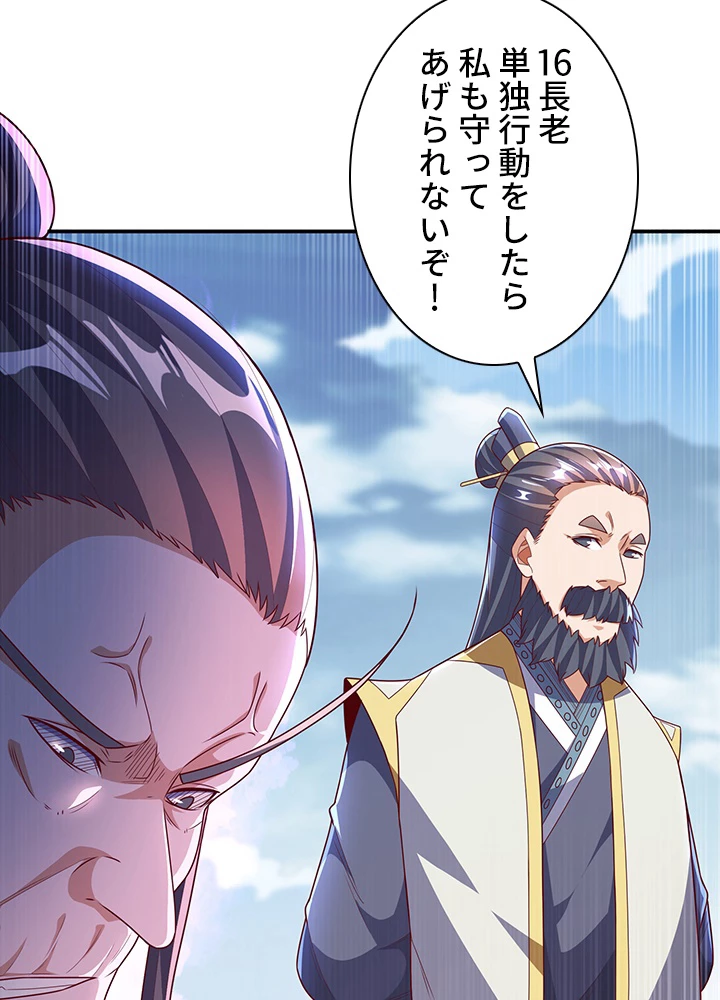 武逆 ~運命に逆らう者~ 138話 - 72