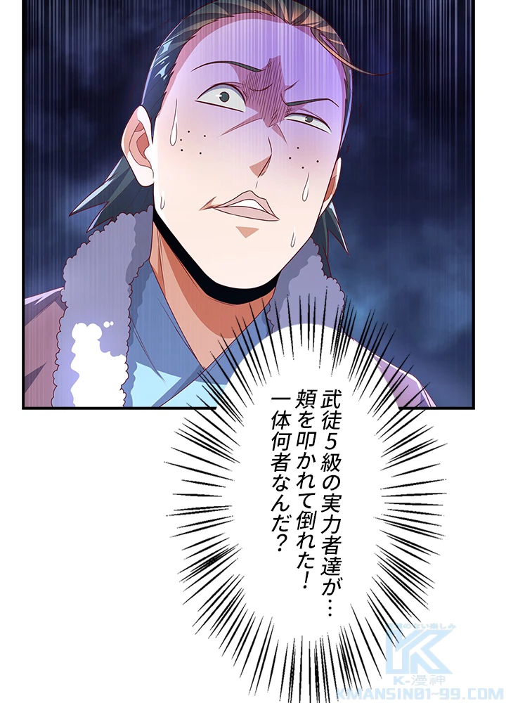 武逆 ~運命に逆らう者~ 134話 - 55