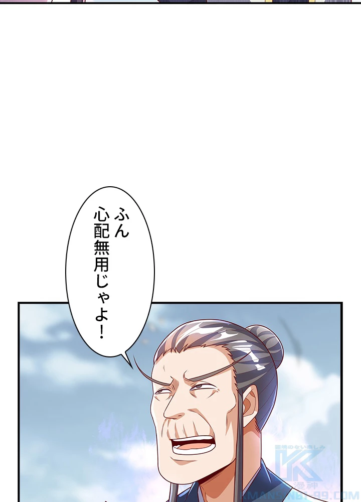 武逆 ~運命に逆らう者~ 138話 - 73