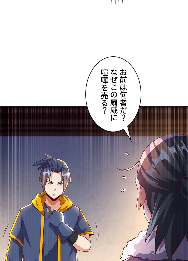 武逆 ~運命に逆らう者~ 134話 - 56