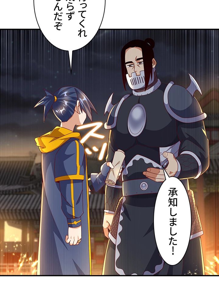 武逆 ~運命に逆らう者~ 131話 - 33