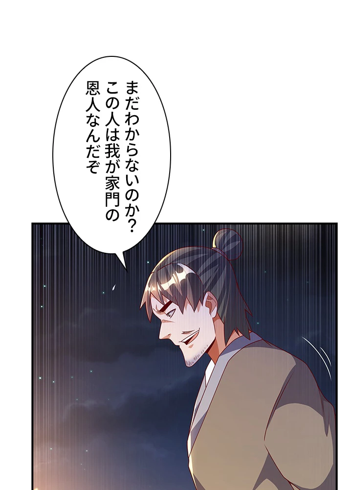 武逆 ~運命に逆らう者~ 136話 - 71