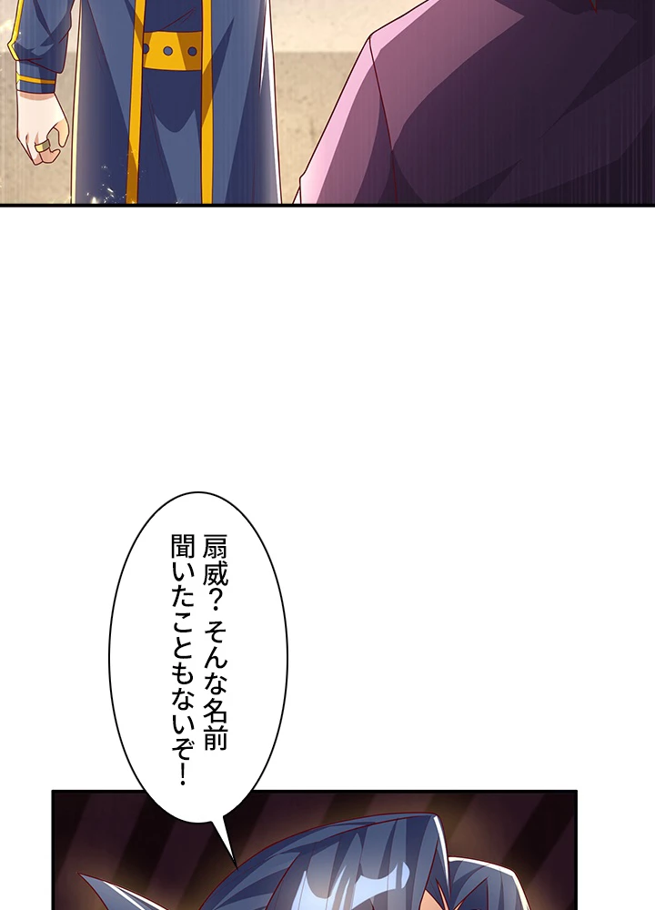 武逆 ~運命に逆らう者~ 134話 - 57