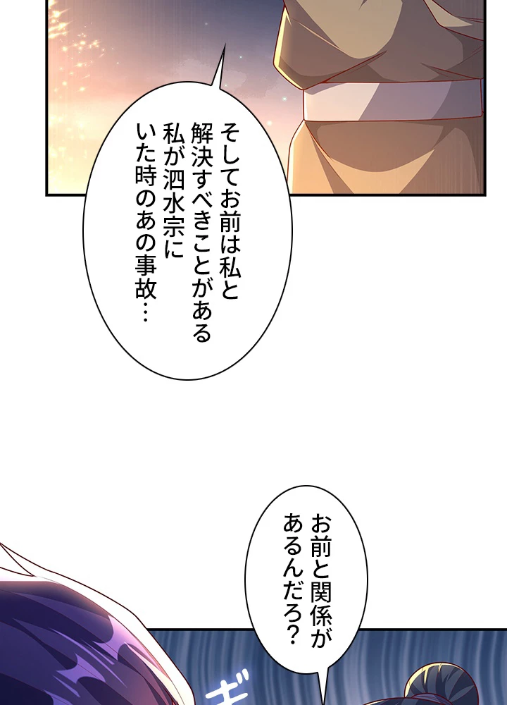 武逆 ~運命に逆らう者~ 136話 - 72