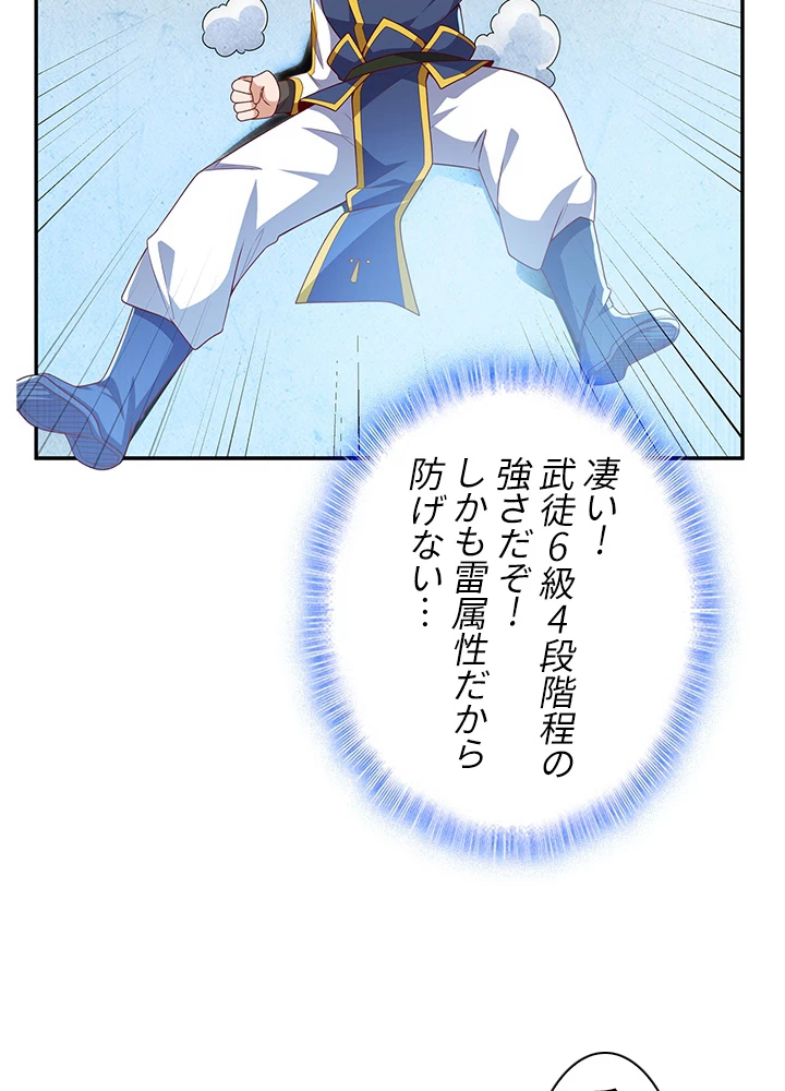 武逆 ~運命に逆らう者~ 128話 - 5