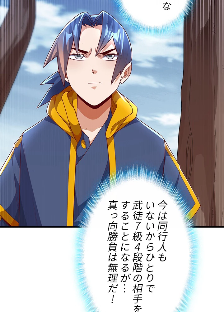 武逆 ~運命に逆らう者~ 138話 - 75