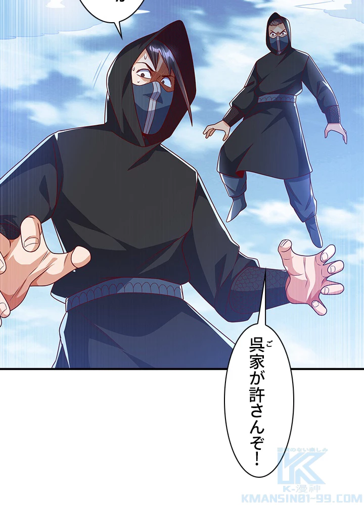 武逆 ~運命に逆らう者~ 127話 - 4