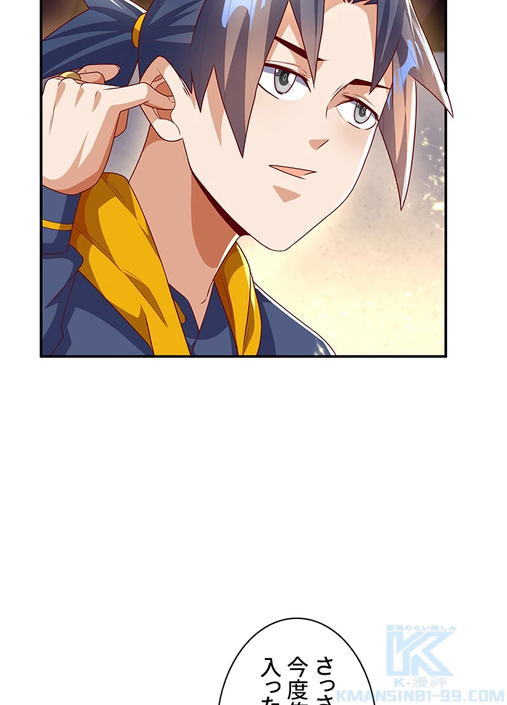 武逆 ~運命に逆らう者~ 134話 - 58