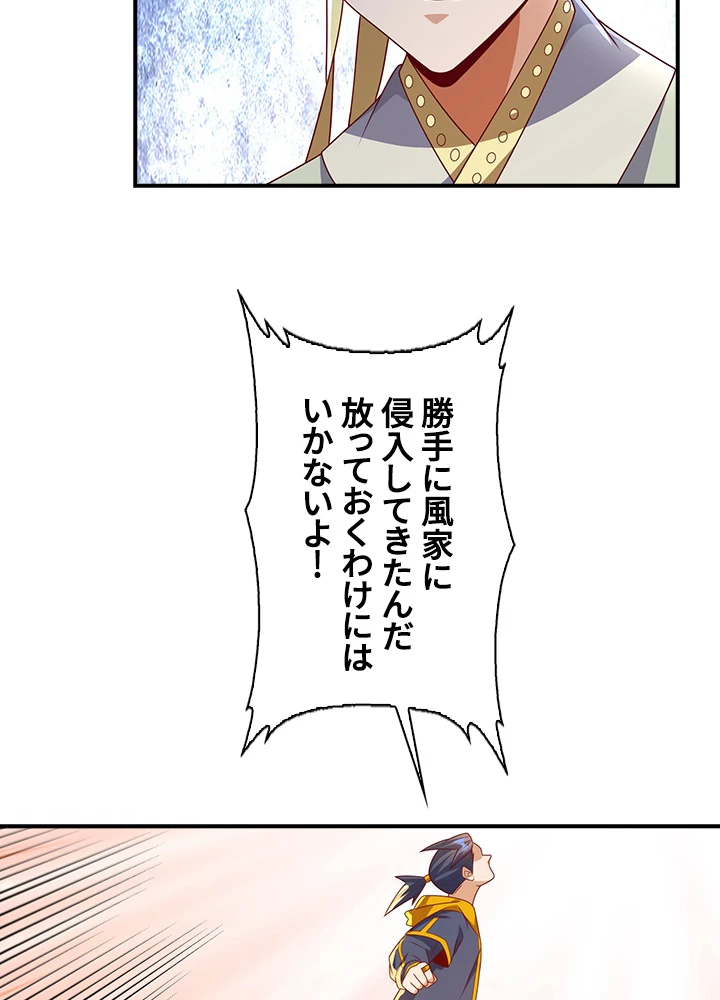 武逆 ~運命に逆らう者~ 131話 - 35