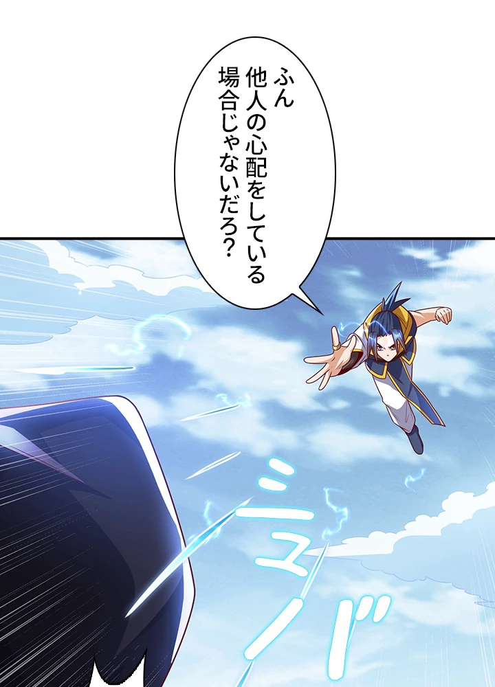 武逆 ~運命に逆らう者~ 127話 - 5