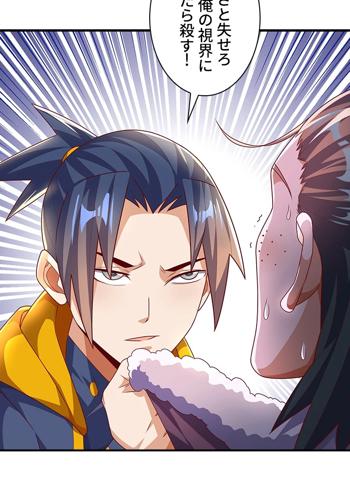 武逆 ~運命に逆らう者~ 134話 - 59