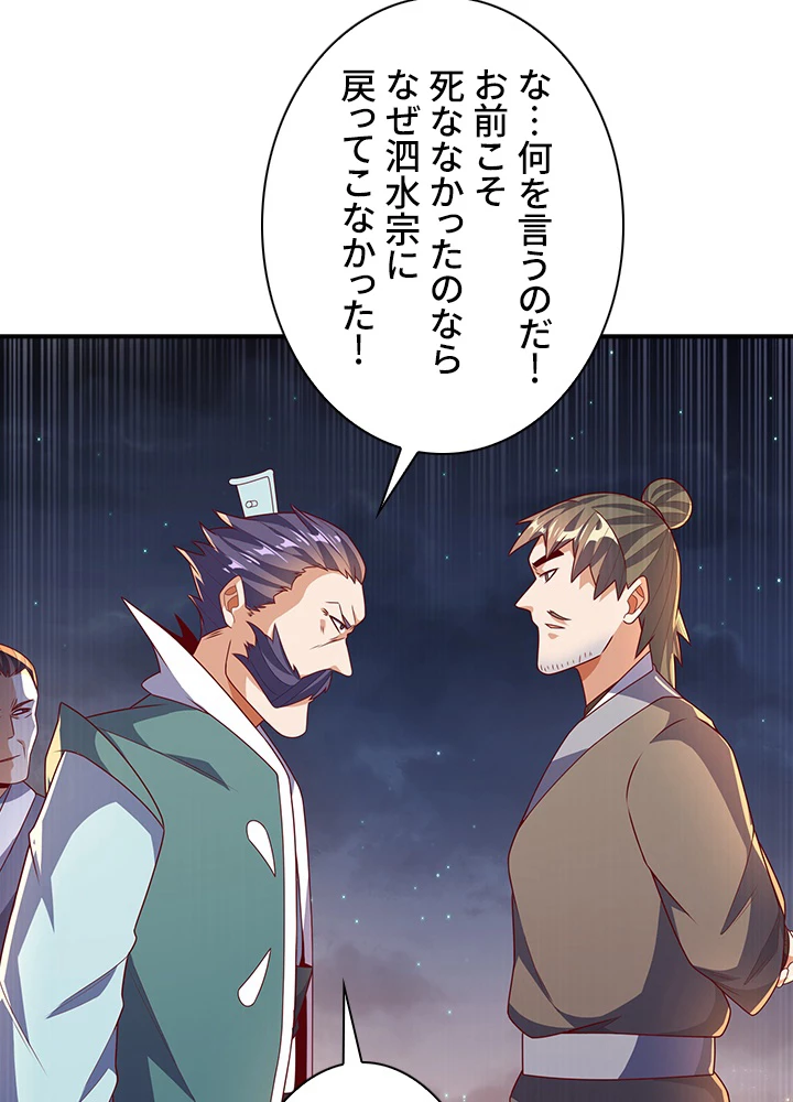 武逆 ~運命に逆らう者~ 136話 - 74