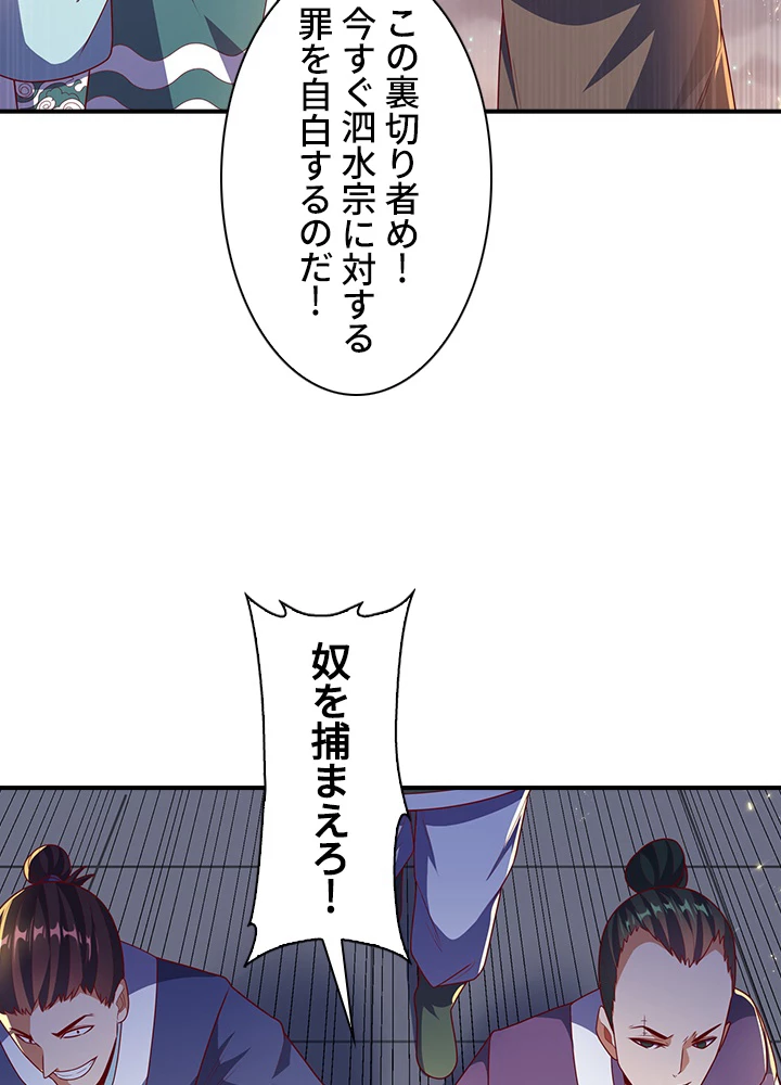 武逆 ~運命に逆らう者~ 136話 - 75