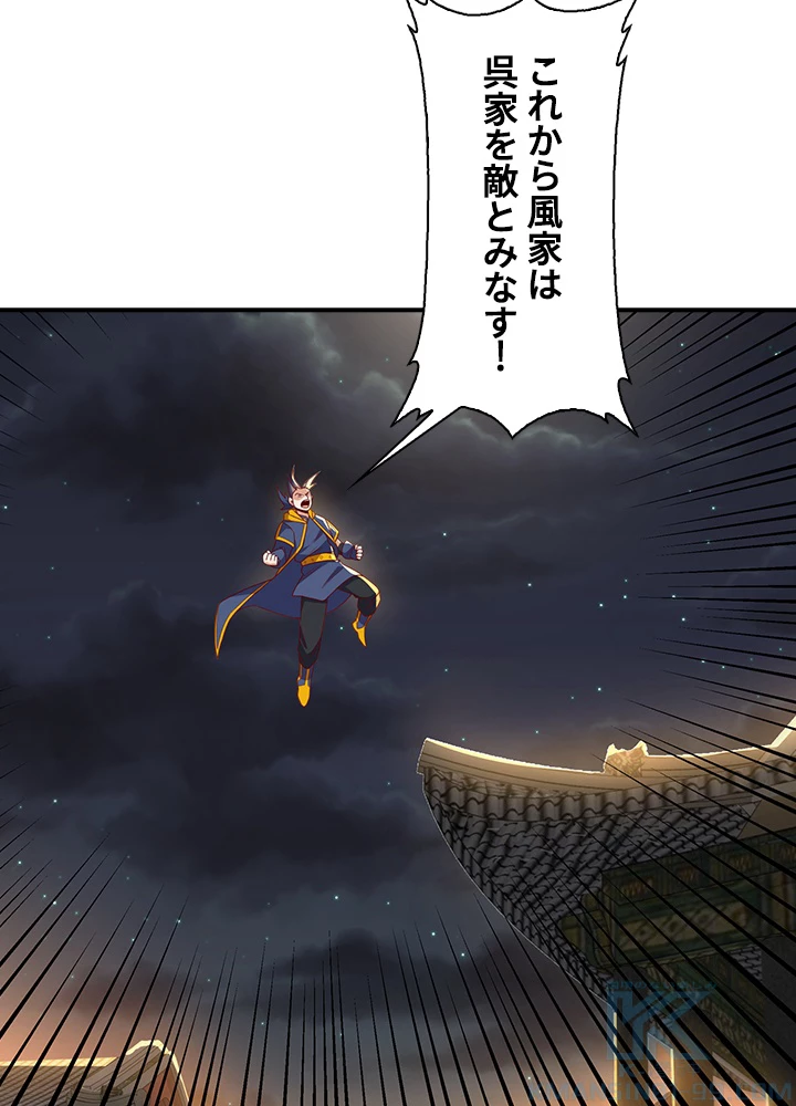 武逆 ~運命に逆らう者~ 131話 - 37