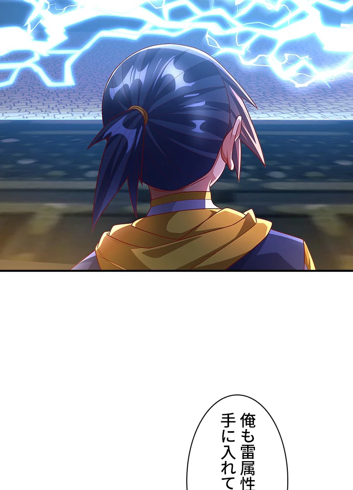 武逆 ~運命に逆らう者~ 128話 - 8