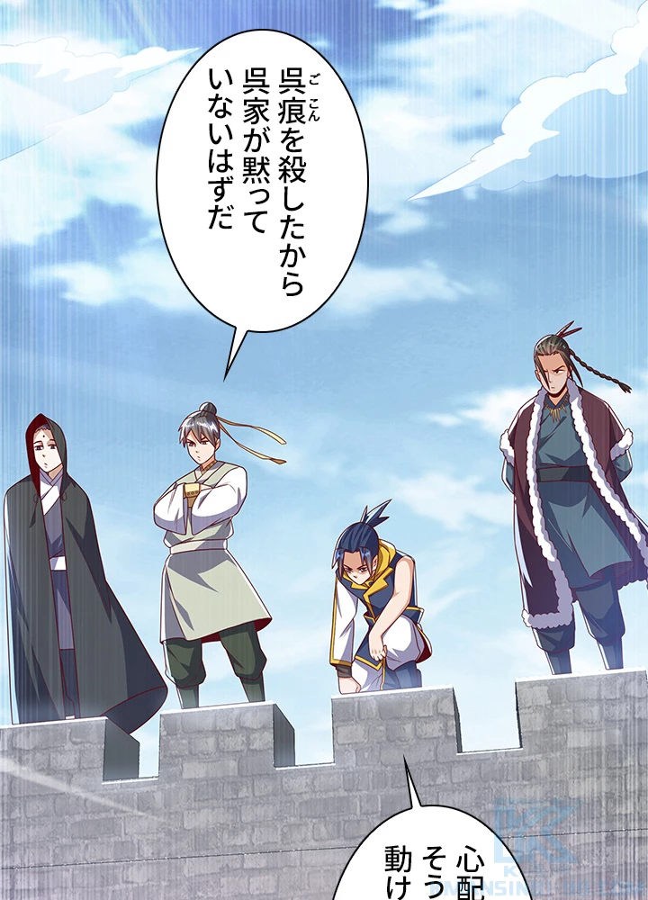 武逆 ~運命に逆らう者~ 127話 - 7