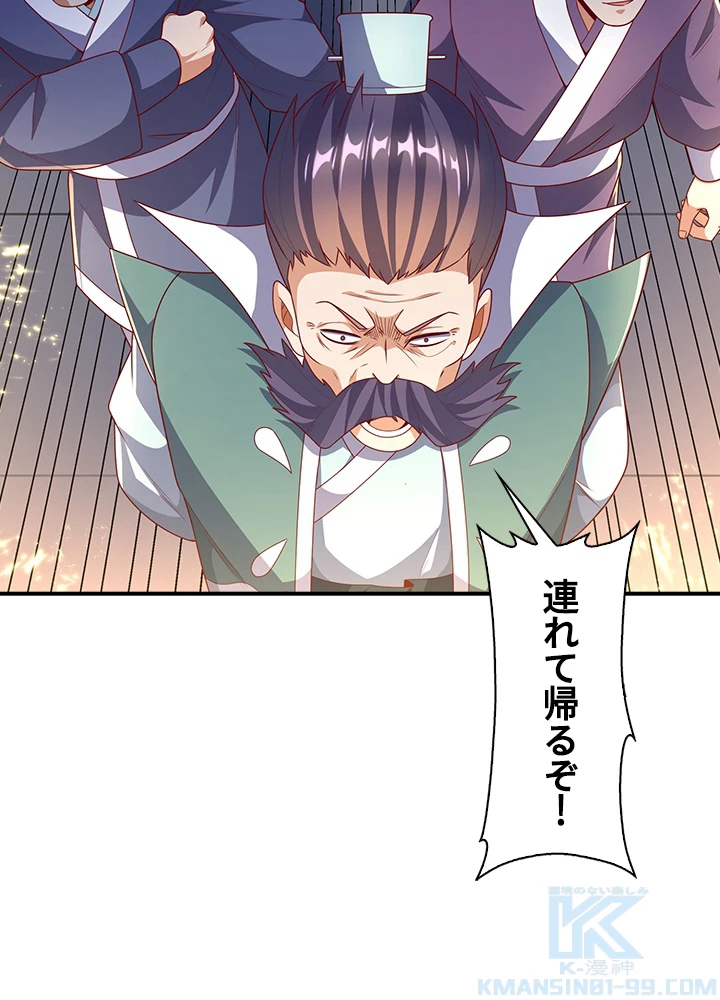 武逆 ~運命に逆らう者~ 136話 - 76