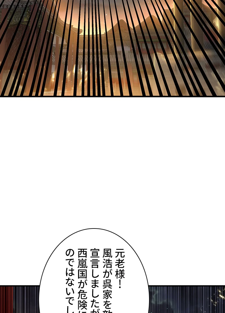 武逆 ~運命に逆らう者~ 131話 - 38