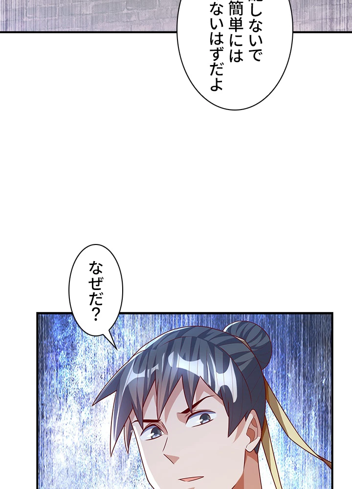 武逆 ~運命に逆らう者~ 127話 - 8