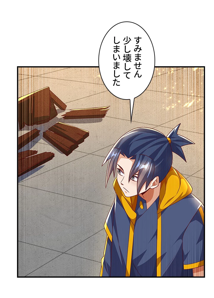 武逆 ~運命に逆らう者~ 134話 - 62